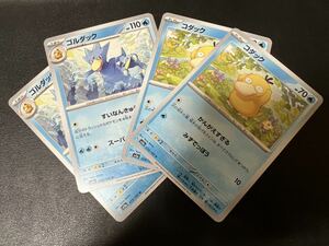 ◯【超美品4枚セット】ポケモンカードゲーム 054/165 055/165 sv2a コダック,ゴルダック ポケットモンスター 151 ポケカ POKEMON スカバイ