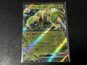 残3枚◯【超美品】ポケモンカードゲーム 008/078 sv1V RR ワナイダーex ポケットモンスター バイオレットex ポケカ スカバイ POKEMON