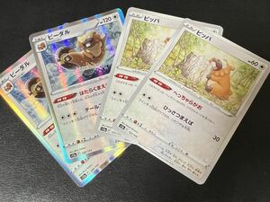 ◯【超美品4枚セット】ポケモンカードゲーム 121/172 122/172 s12a ビッパ,R ビーダル レア VSTARユニバース ポケカ POKEMON Vユニ