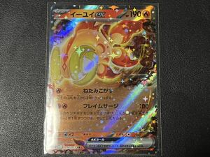 残4枚◯【超美品】ポケモンカードゲーム 016/071 sv2D イーユイex RR ポケットモンスター クレイバースト ポケカ POKEMON スカバイ