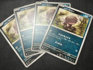 ◯【超美品4枚セット】ポケモンカードゲーム 053/073 sv1a パルデアウパー ポケットモンスター トリプレットビート ポケカ POKEMON