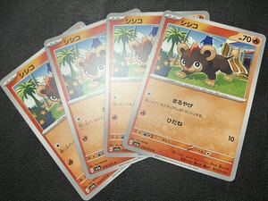 ◯【超美品4枚セット】ポケモンカードゲーム 014/073 sv1a シシコ ポケットモンスター トリプレットビート ポケカ スカバイ POKEMON