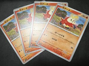 ◯【超美品4枚セット】ポケモンカードゲーム 018/073 sv1a ホゲータ ポケットモンスター トリプレットビート ポケカ スカバイ POKEMON