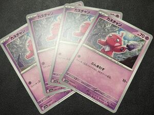 ◯【超美品4枚セット】ポケモンカードゲーム 041/073 sv1a カヌチャン ポケットモンスター トリプレットビート ポケカ スカバイ POKEMON