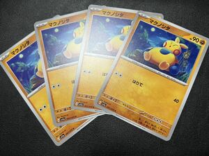 ◯【超美品4枚セット】ポケモンカードゲーム 047/073 sv1a マクノシタ ポケットモンスター トリプレットビート ポケカ スカバイ POKEMON