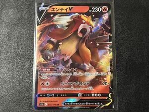 残4枚◯【超美品】ポケモンカードゲーム 019/172 s12a RR エンテイV VSTARユニバース ポケカ POKEMON ポケットモンスター Vユニ