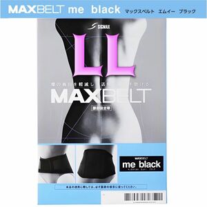 ラスト★クーポン利用で200円OFF！MAX BELT me black マックスベルト me ブラック 腰痛ベルト LLサイズ