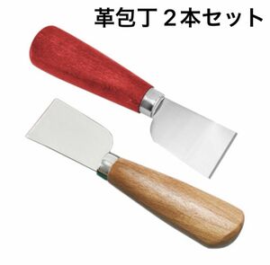 革包丁 2本セット レザークラフト　工具 革裁ち ハンドメイド工具 ベルト 手芸 漉き 裁断　 工具　 ハンドツール 皮むき包丁