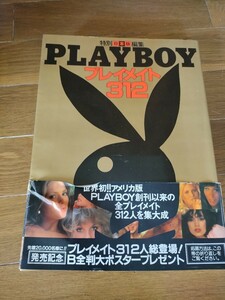 PLAYBOY プレイボーイ　特別日本版編集　プレイメイト 312 集英社 帯付き