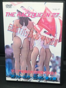 THE　RACEQUEEN27　レースクィーンDVD　レースクイーン　ハイレグ　キャンギャル　キャンペーンガール