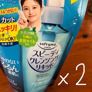 ソフティモ　　スピーディクレンジングリキッド　　　　詰め替え用　　200ml 2袋！！