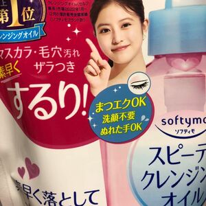 ソフティモ　スピーディクレンジングオイル　　詰め替え用　　200ml 1袋　