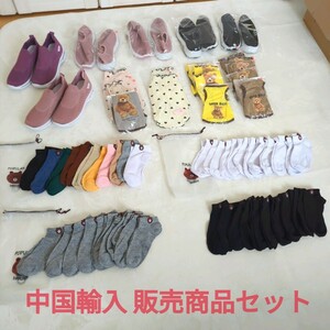中国輸入 販売商品セット ※スニーカー、靴下、ペット服