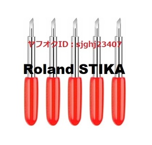 * Roland стерео ka специальный бритва 45 раз 5 шт. комплект плоттер SX-15 SX-12 SX-8 STX-7 STX-8 SV-15 SV-12 SV-8 S45A S45B ROLAND STIKA