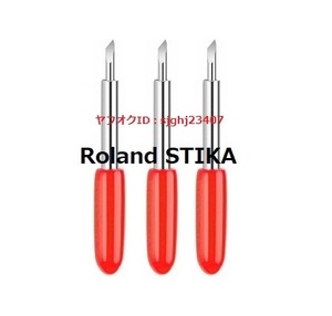 * Roland company stereo ka for exchange razor 45 times 3 pcs set plotter SX-15 SX-12 SX-8 STX-7 STX-8 SV-15 SV-12 SV-8 S30A S30B ROLAND STIKA