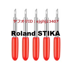 ★ローランド ステカ専用 替刃 45度5個セット プロッタ SX-15 SX-12 SX-8 STX-7 STX-8 SV-15 SV-12 SV-8 S45A S45B ROLAND STIKA