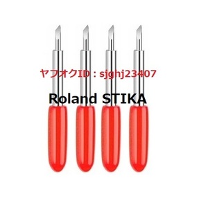 ★ローランド社ステカ 交換用替刃 45度４本セット プロッタ SX-15 SX-12 SX-8 STX-7 STX-8 SV-15 SV-12 SV-8 S30A S30B ROLAND STIKA