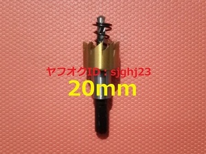 ★HSS 超硬 ゴールド ホールソー 1点セット 直径 20mm ホルソー ホルソ 大工道具 切削工具 DIY 電動ドリル 加工