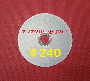 Ⅱ□#240 研磨 研削ダイヤモンド ディスク 電動ポリッシャー 宝石細工 