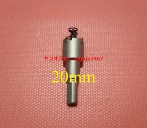 Ⅱ□送料無料 新品 ステンレス製 超硬 ホールソー 【 直径 20mm 】 ツール 工具 ホルソー