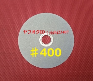 Ⅱ□#400 研磨 研削ダイヤモンド ディスク 電動ポリッシャー 宝石細工 