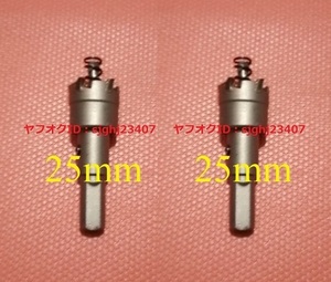 ★送料無料 ステンレス製 超硬 ホールソー 新品 2個 【 直径 25mm 】 ツール 工具 ホルソー