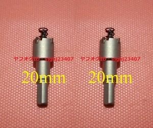 ★送料無料 ステンレス製 超硬 ホールソー 新品 2個 【 直径 20mm 】 ツール 工具 ホルソー