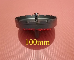 Ⅰ□送料安 新品 ステンレス製 超硬 ホールソー 【 直径 100mm 】 ツール 工具 ホルソー