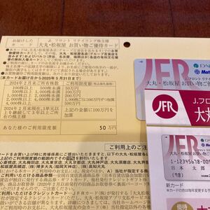 J.フロントリテイリング 株主優待 大丸・松坂屋 50万円 男性名義 有効期限：2025年5月末まで