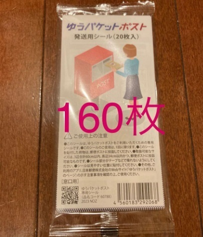 ゼビオ10％とシール160枚