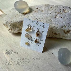 No.6 天然石 樹脂ピアス ゴールドルチルクォーツ 針水晶 ハンドメイド シンプル ポストピアス 小粒 一粒 和モダン 