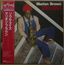 【LP】　 マリオン・ブラウン　Marion Brown 　/　 Soul Eyes_画像1