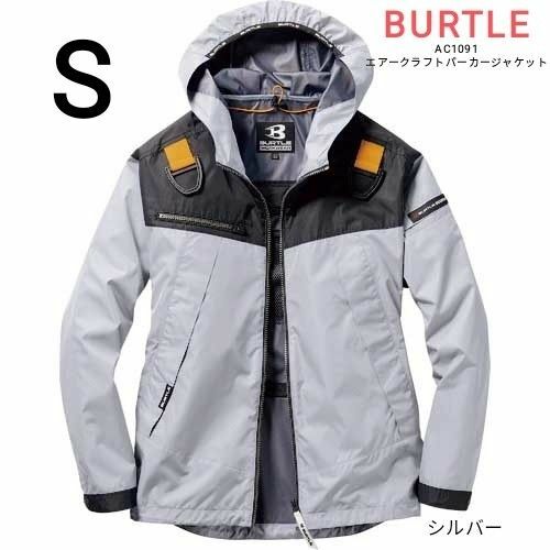 BURTLE　空調服　バートル　AC1091　エアークラフトパーカージャケット　長袖　服のみ　サイズS　シルバー