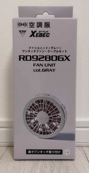 空調服 XEBEC ジーベック RD9280GXワンタッチファン ケーブルセット　グレー　未使用