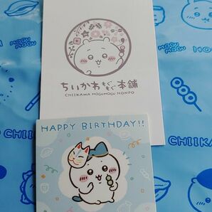 ちいかわもぐもぐ本舗　ノベルティ　誕生日　ステッカー　名刺　小分け袋