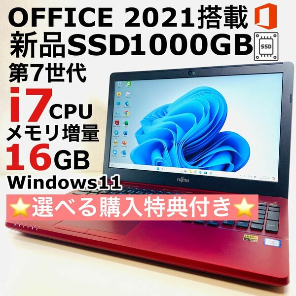 Corei7 富士通 ノートパソコン メモリ16GB Windows11 SSD オフィス付き ブルーレイドライブ フルHD