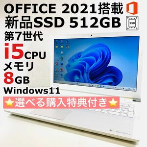 Corei5 メモリ8GB 東芝 ノートパソコン Windows11 SSD オフィス2021付き バッテリー良好