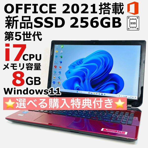 Corei7 東芝 ノートパソコン Windows11 SSD 256GB メモリ8GB オフィス付き フルhd ブルーレイ