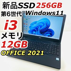 Corei3 富士通 メモリ12GB ノートパソコン Windows11 SSD オフィス付き 美品 office2021