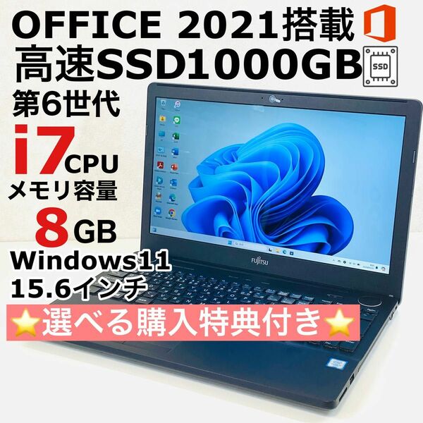 Corei7 メモリ8GB SSD 1TB 富士通 ノートパソコン Windows11 オフィス付き フルhd 15.6インチ