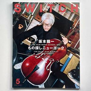 SWITCH Vol.35 No.5 2017年5月号 特集: 坂本龍一 もの探しニューヨーク　トム・サックス　ライアン・マッギンレー　小浪次郎