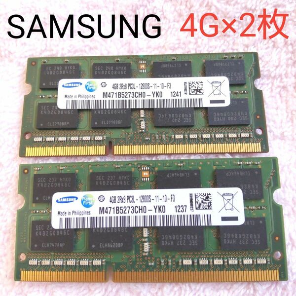 SAMSUNG PC3L-12800S （DDR3-1600） 低電圧4GB x 2枚組み 合計8GB ノート用メモリ 動作保証品