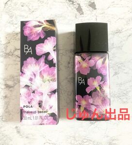 【限定発売】POLA BA デイセラム　リキッドサクラピンク30ml