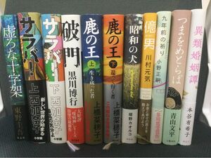 ハードカバー 小説　11冊　