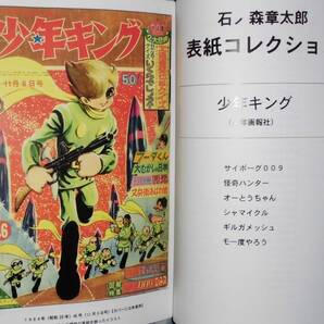 カラー版表紙コレクション 石ノ森章太郎研究叙説（石森章太郎）の画像1