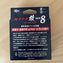 ★送料無料 新品 モーリナゲ WX8 M・O・P・E 投げ WX8 ULTRA2 8ブレイド 1号 200m サーフ専用 検 ショアジギング キス釣り 投釣りよつあみ_画像2