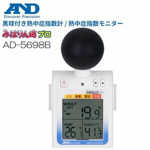 熱中症アラーム A&D (エー・アンド・デイ) 黒球形 熱中症指数計 AD-5698B みはりん坊プロ 10個セット