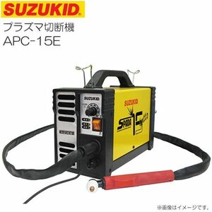 切断機 スズキッド エアープラズマ切断機 エスパーダ15 tutto APC-15E 単相 100V SUZUKID