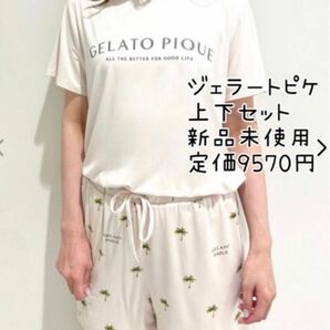 gelato pique ジェラートピケ ルームウェア　上下セット　新品未使用　ベージュ　セットアップ　Tシャツ　ショートパンツ