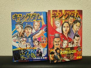 キングダム　 原泰久　71巻　72巻